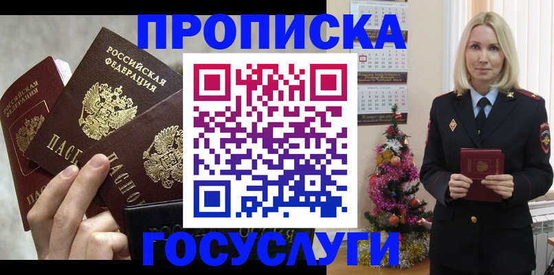 прописка в квартире в Кандалакше